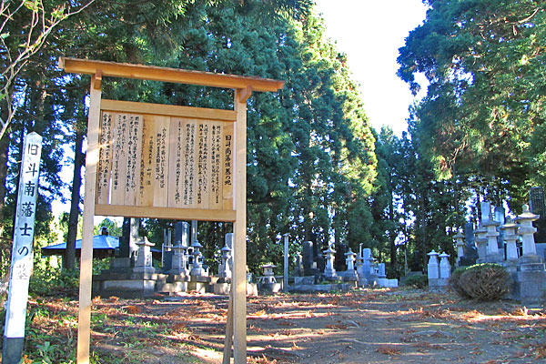 斗南藩士のお墓